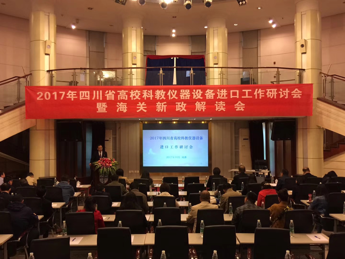 国资基建处派员参加2017年四川省高校科教仪器设备进口工作研讨会